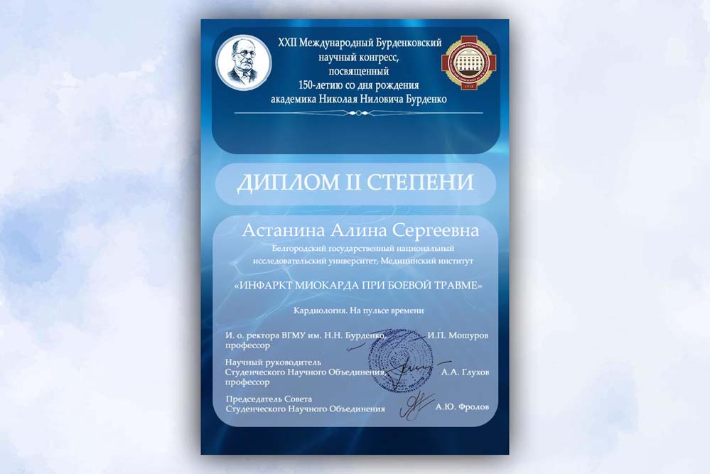 Инновации в экстренной медицине: ординатор НИУ «БелГУ» удостоена диплома Международного конгресса
